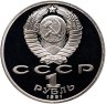 Купить 1 рубль 1991 Proof "550 лет со дня рождения узбекского поэта, мыслителя и государственного деятеля Алишера Навои", в слабе Монетник.ру PF65
