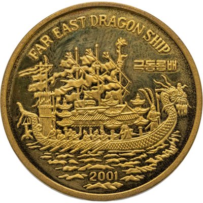 купить Северная Корея 20 вон (won) 2001 "Драконья лодка"