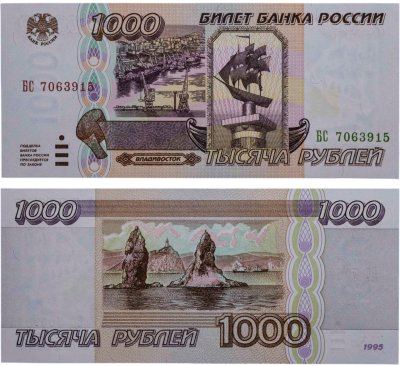 купить 1000 рублей 1995 серия БС