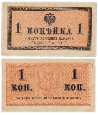 купить 1 копейка 1915