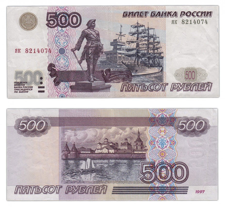 купить 500 рублей 1997 (модификация 2001)