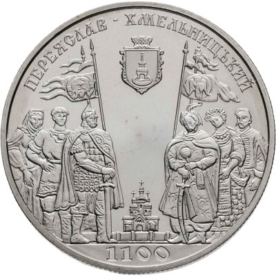 купить Украина 5 гривен 2007 "1100 лет городу Переяслав-Хмельницкий"