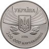 Купить Украина 200000 карбованцев 1996 "100 лет Олимпийским играм"
