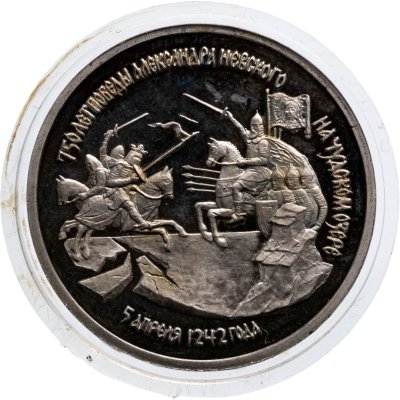 купить 3 рубля 1992 ЛМД Proof 750-летие Победы Александра Невского на Чудском озере