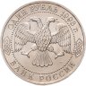 Купить 1 рубль 1993 ЛМД 250-летие со дня рождения Г.Р.Державина