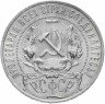 Купить 1 рубль 1922 АГ