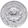 Купить 15 копеек 1930