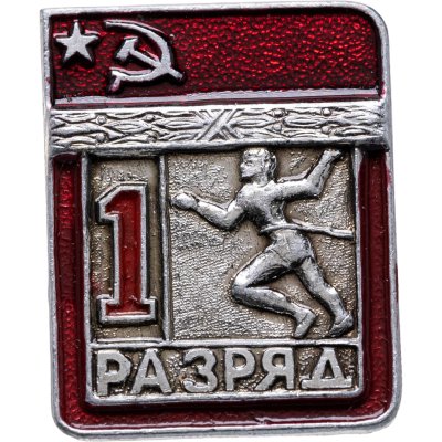 купить Знак "1 разряд Легкая атлетика" СССР