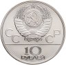 Купить 10 рублей 1980 ЛМД "XXII летние Олимпийские игры 1980 в Москве: Гонки на оленях"