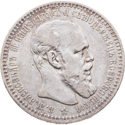 купить 1 рубль 1892 АГ