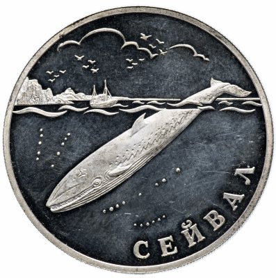 Купить 1 рубль 2002 СПМД Proof "Красная книга - Сейвал (кит)"