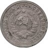 Купить 15 копеек 1932
