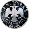 Купить 3 рубля 2000 СПМД город Пушкин (Царское Село) XVIII в.