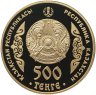 Купить Казахстан 500 тенге 2011 Proof  "Портреты на банкнотах - фиолософ Аль-Фараби"
