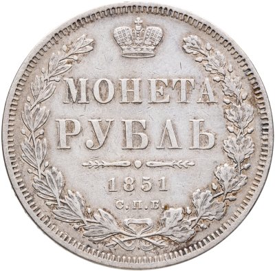 купить 1 рубль 1851 СПБ-ПА Св. Георгий без плаща, корона над номиналом острая