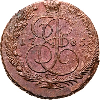купить 5 копеек 1785 ЕМ