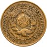 Купить 3 копейки 1931