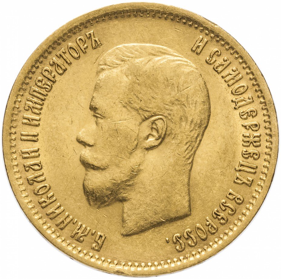 купить 10 рублей 1899 ФЗ с сертификатом подлинности