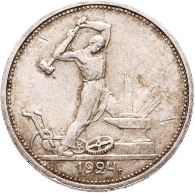 купить полтинник 1924 ТР