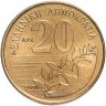 Купить Греция 20 драхм (drachmai) 2000 Дионисиос Соломос (греческий поэт)