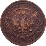 Купить 3 копейки 1901 СПБ