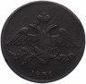 Купить 5 копеек 1831 СМ