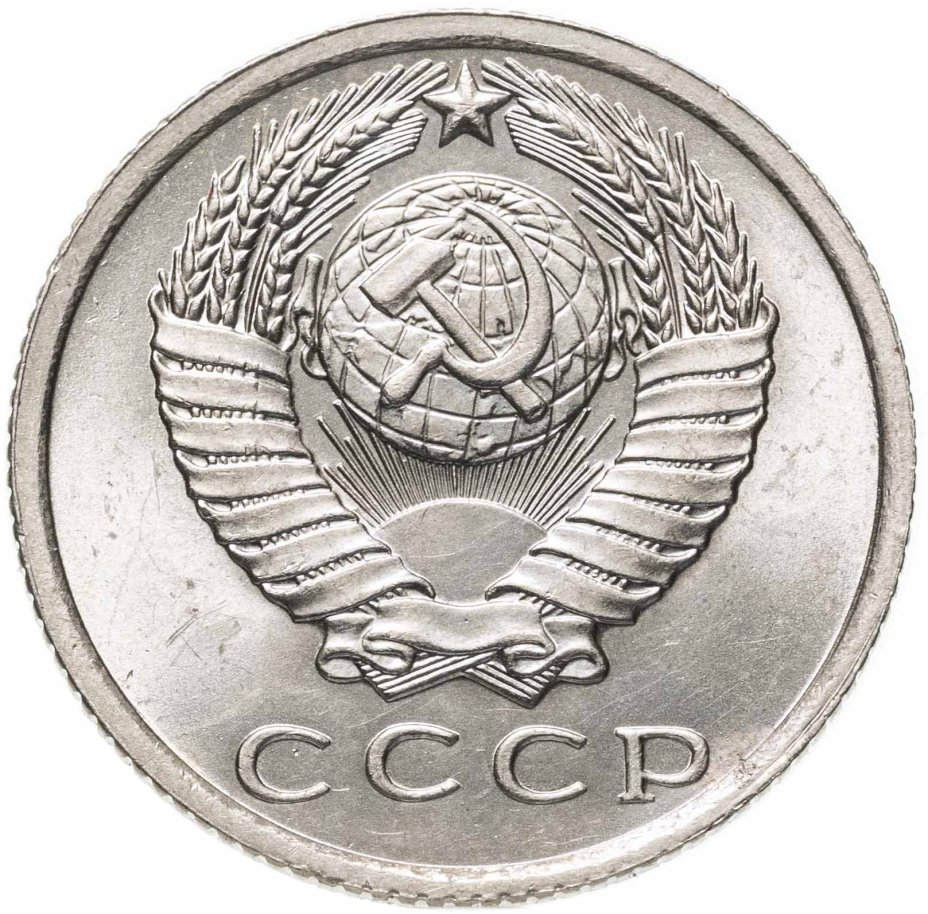Монета 15 копеек 1961 стоимостью 456 руб.