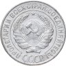 Купить 10 копеек 1927