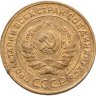 Купить 5 копеек 1930