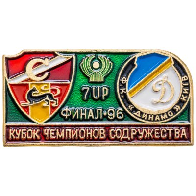 купить Значок Спартак - Алания ( Владикавказ ) - Динамо (Киев ) Финал Кубок Содружества 1996 (Разновидность случайная )