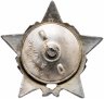 Купить Югославия орден Партизанской Звезды 2 класс (Монетный Двор СССР)