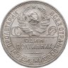Купить Полтинник 1925 ПЛ