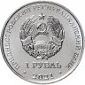Купить Приднестровье 1 рубль 2021 "Кувшинка белая"