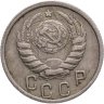 Купить 15 копеек 1946