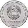 Купить Приднестровье 3 рубля 2025 "80 лет Государственного ансамбля танца "Виорика"
