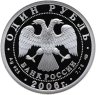 Купить 1 рубль 2006 СПМД Proof "Воздушно-десантные войска (ВДВ) Десантник"