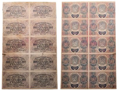 купить Лист из 10 штук 60 рублей 1919 главкомнарбанк Пятаков, кассир Стариков