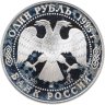 Купить 1 рубль 1993 ЛМД рыбный филин