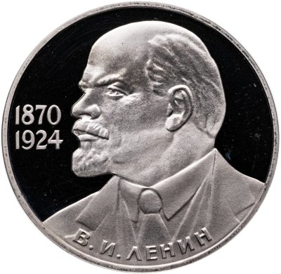 купить 1 рубль 1985 Proof 115-летие со дня рождения В. И. Ленина ( Новодел )