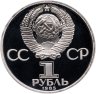 Купить 1 рубль 1985  Proof 115-летие со дня рождения В. И. Ленина ( Новодел )