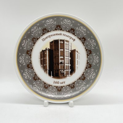 купить Тарелка настенная "Центральный телеграф. 160 лет", фарфор, деколь, Россия, 2012 г.