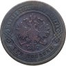 Купить 3 копейки 1877 СПБ