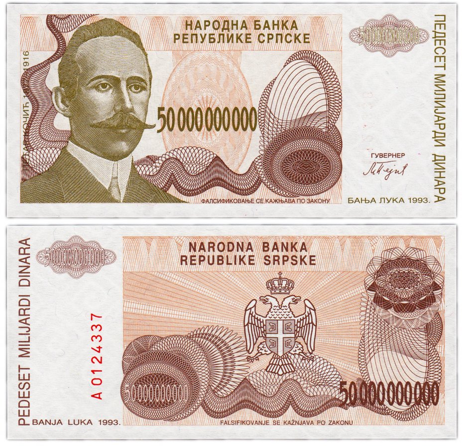 купить Босния и Герцеговина (республика Сербия) 50000000000 динар 1993 (Pick 160a) (Банкнота не была выпущена в обращение)