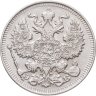 Купить 20 копеек 1912 СПБ-ЭБ