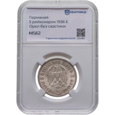 купить Германия, Третий рейх 5 рейхсмарок (reichsmark) 1936 "Гинденбург, без свастики" в слабе Монетник. ру MS62