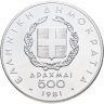 Купить Греция 500 драхм (drachmai) 1981   XIII Чемпионат Европы по лёгкой атлетике, Афины 1982 - Античные бегуны
