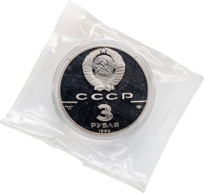 купить 3 рубля 1990 ЛМД Proof "Всемирная встреча на высшем уровне в интересах детей, Нью-Йорк 1990" в запайке