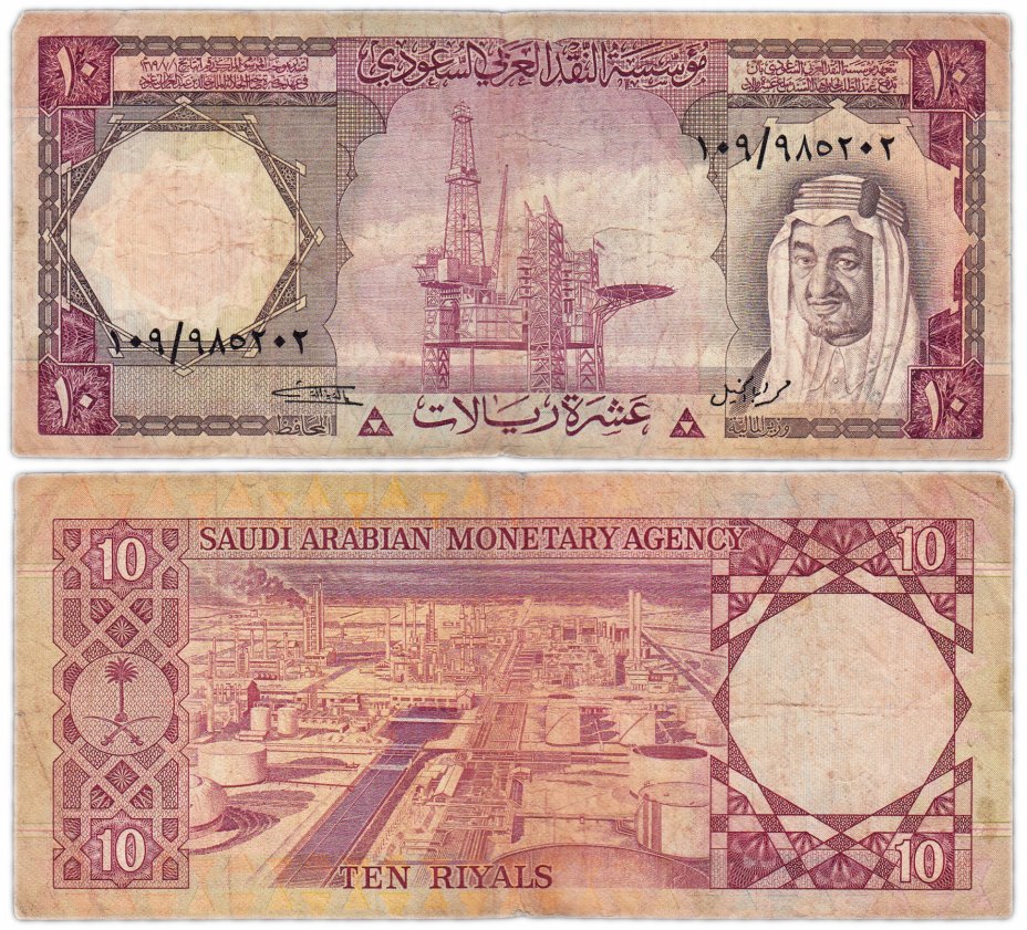 купить Саудовская Аравия 10 риалов 1977 (Pick 18)