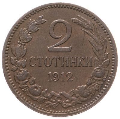 купить Болгария 2 стотинки 1912