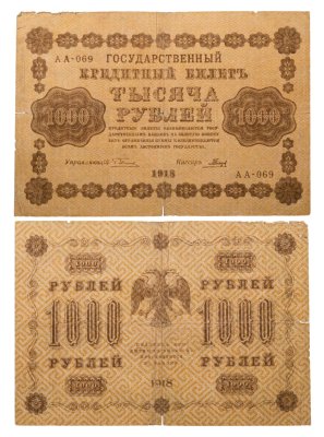 купить 1000 рублей 1918 управляющий Пятаков кассир Гальцов